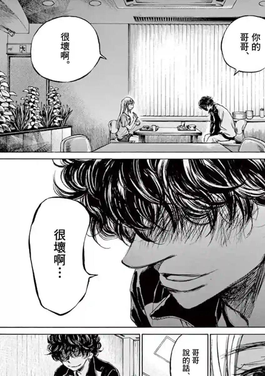 青之芦苇第64话