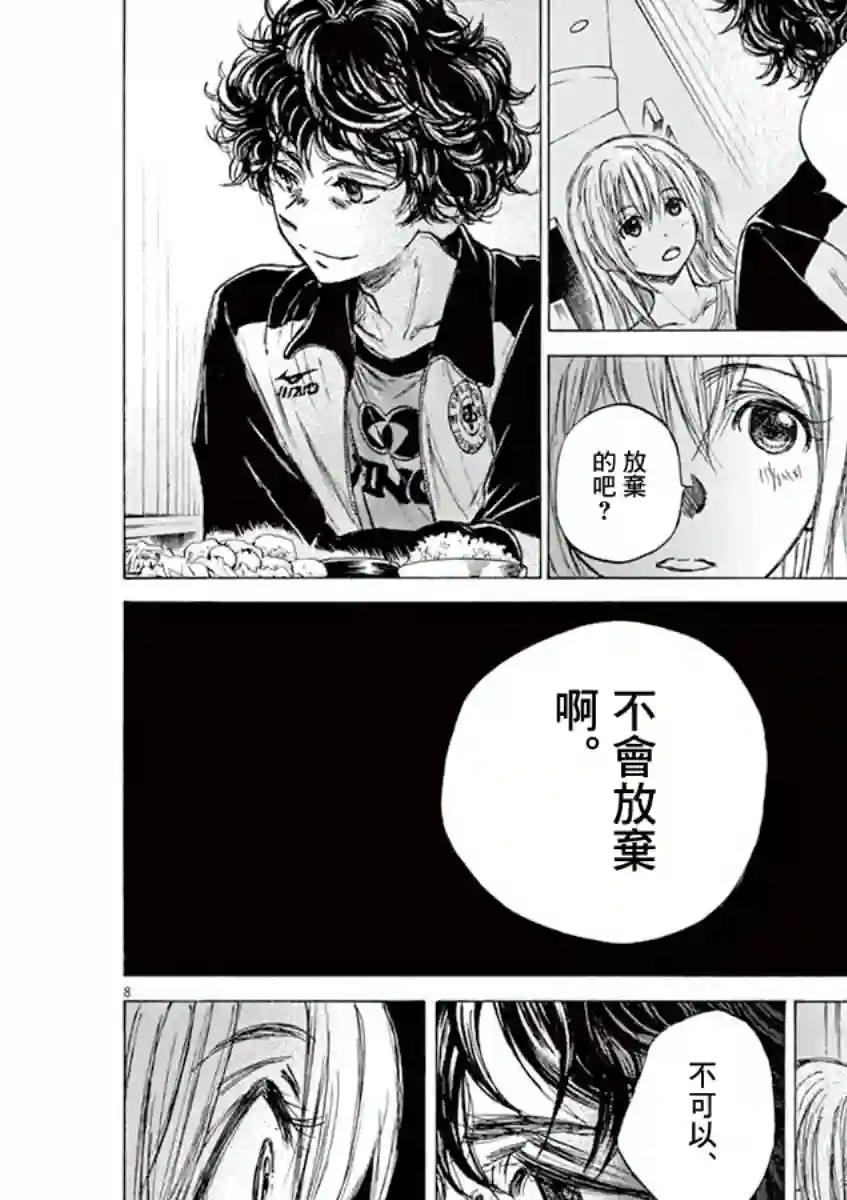 青之芦苇第64话