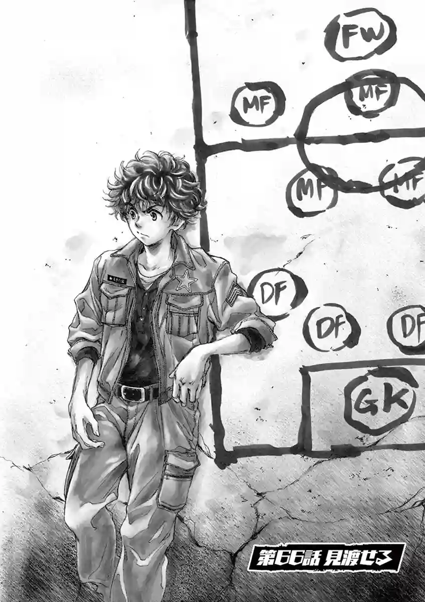 青之芦苇第66话