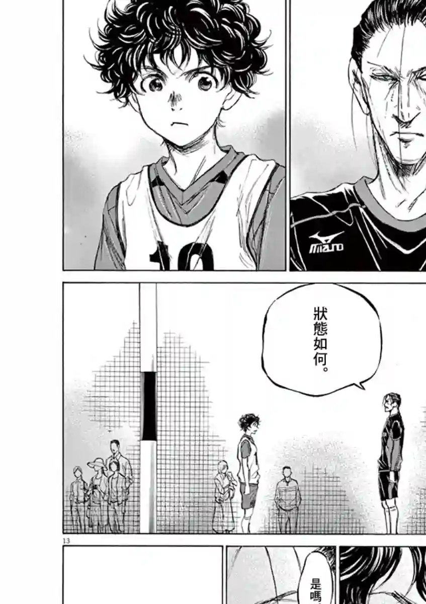 青之芦苇第66话