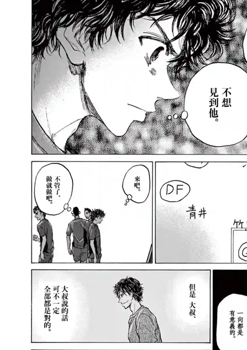 青之芦苇第66话