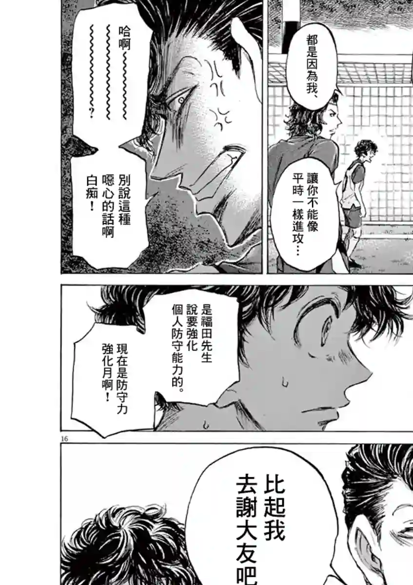 青之芦苇第68话