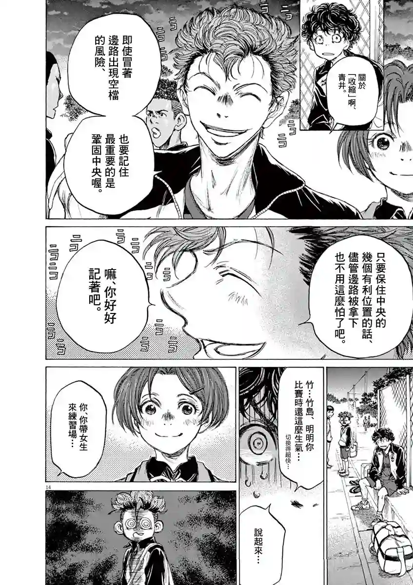 青之芦苇第69话