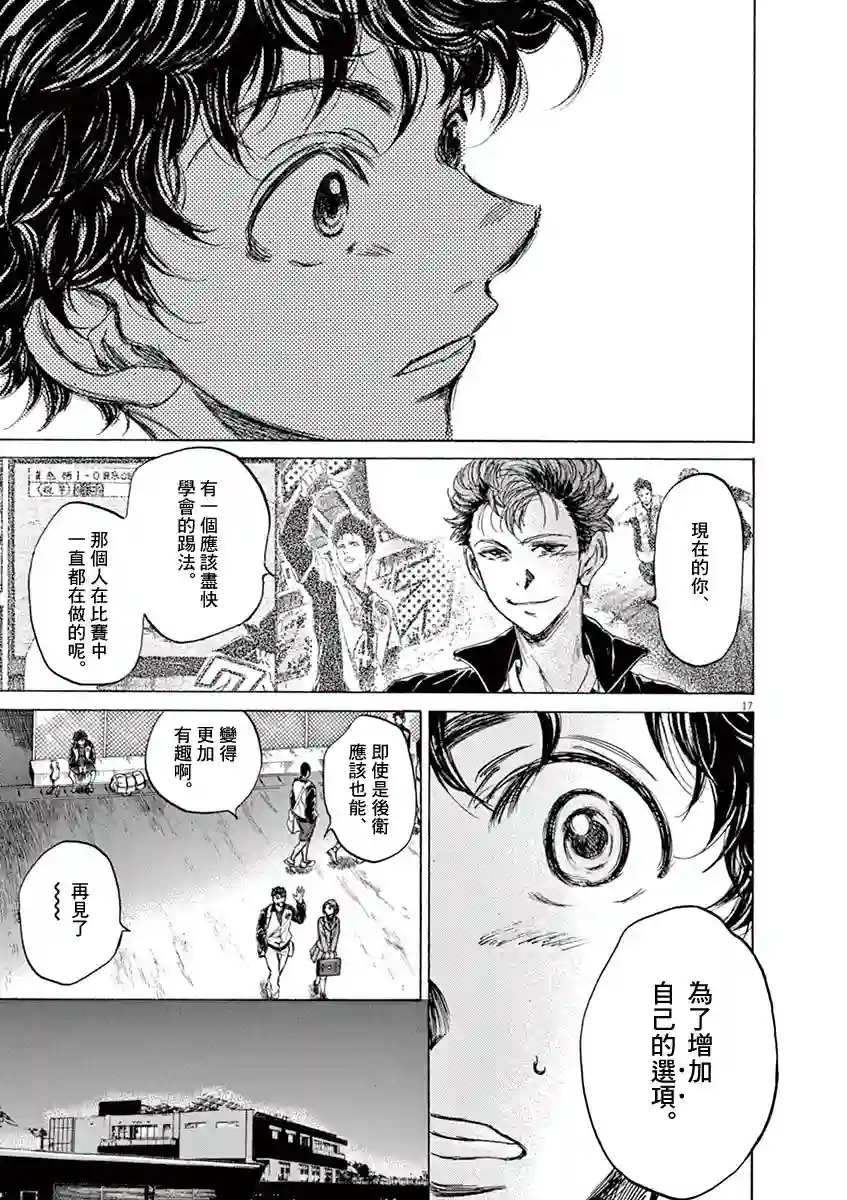 青之芦苇第69话