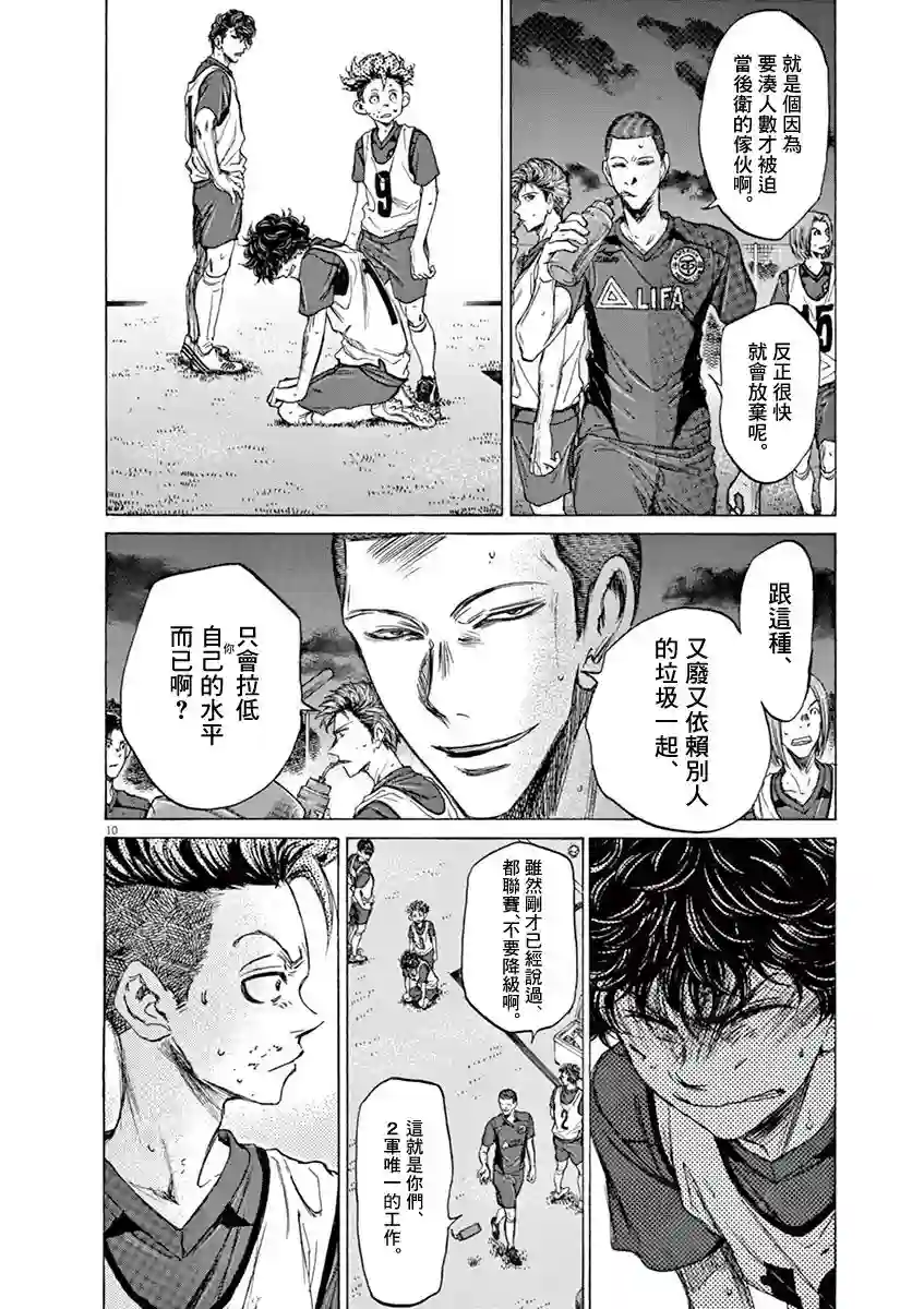 青之芦苇第69话