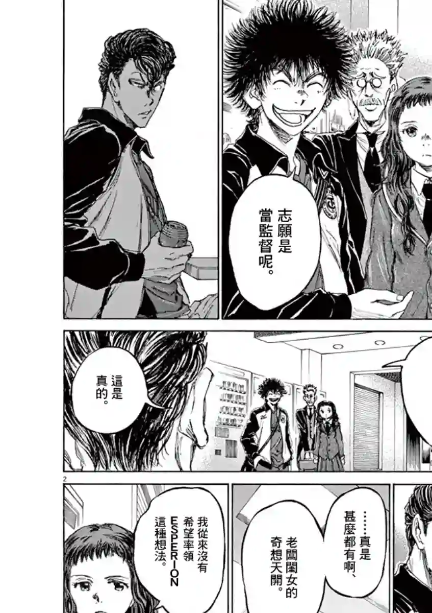 青之芦苇第70话