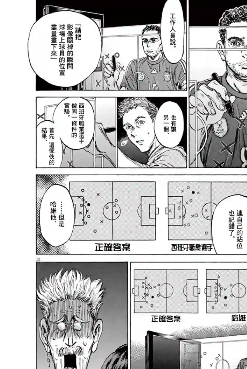 青之芦苇第70话