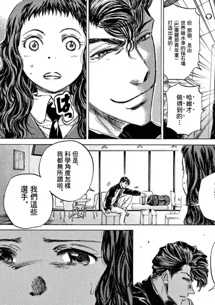 青之芦苇第70话