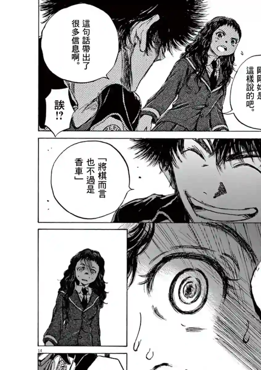 青之芦苇第70话