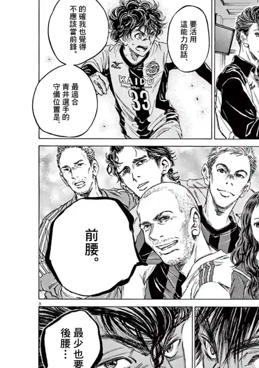 青之芦苇第70话