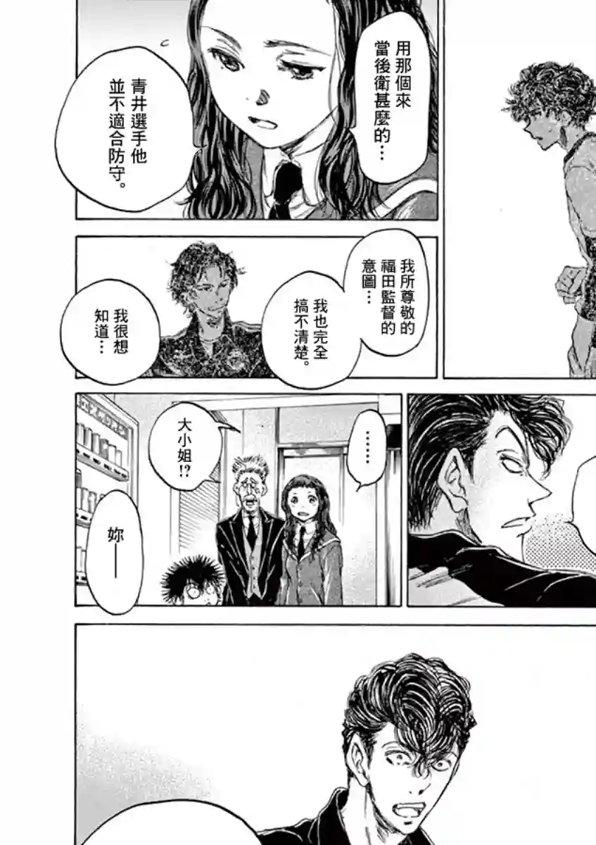 青之芦苇第70话