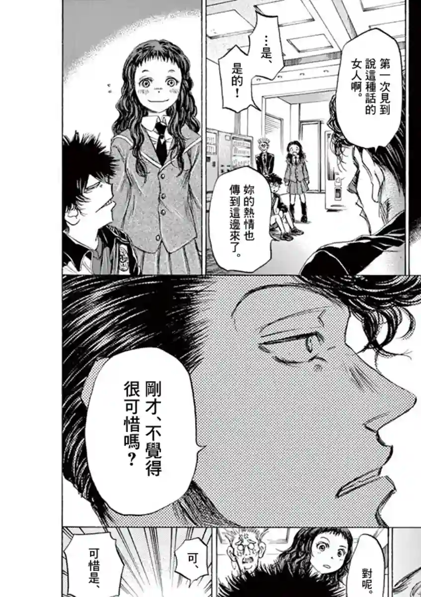 青之芦苇第70话