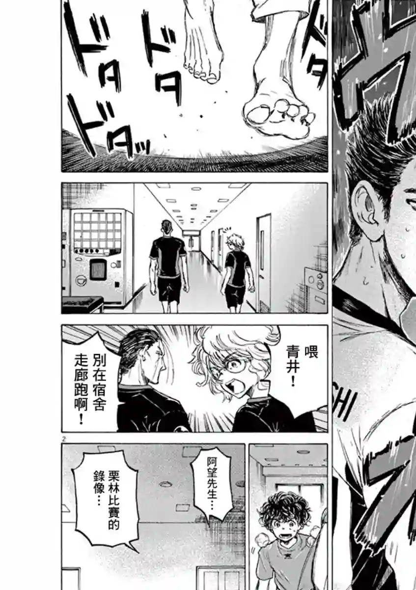 青之芦苇第71话