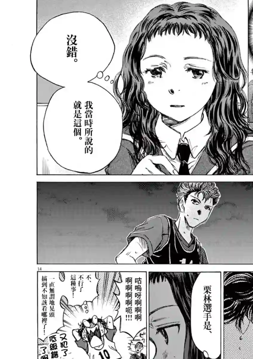 青之芦苇第71话