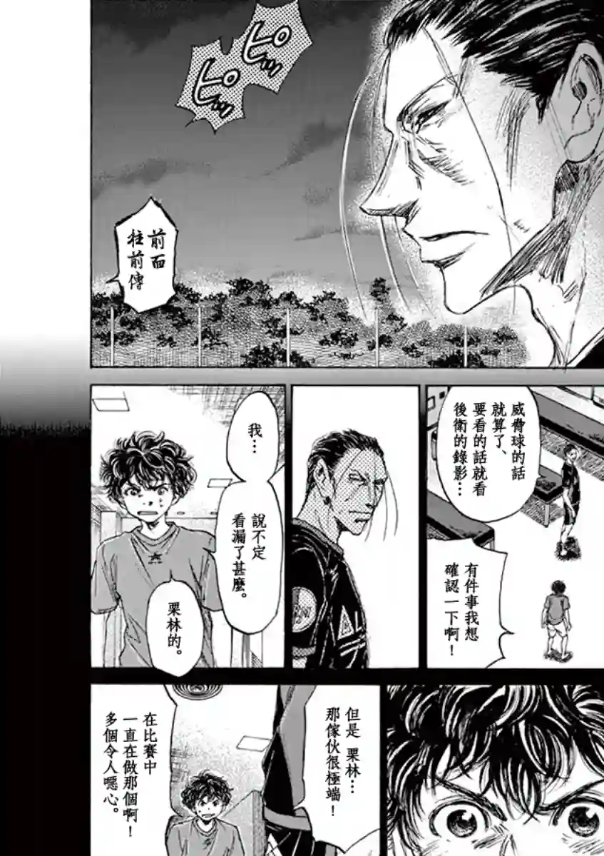 青之芦苇第71话