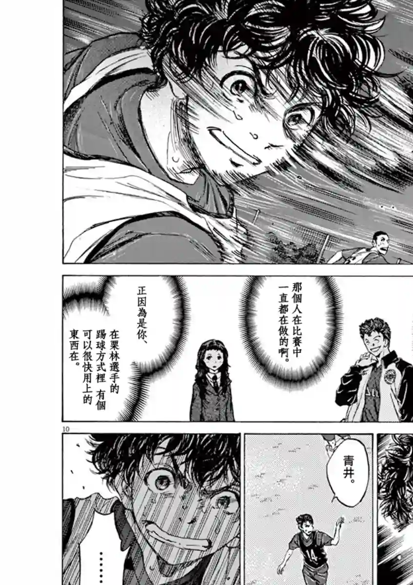 青之芦苇第71话