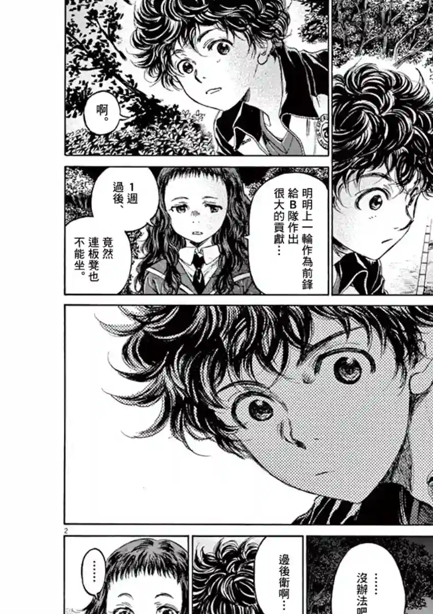 青之芦苇第72话