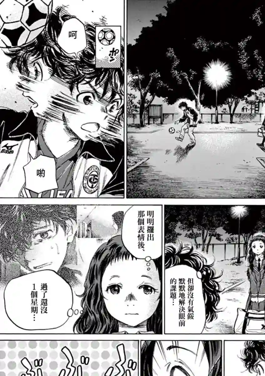 青之芦苇第72话