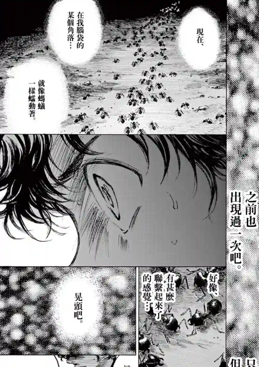 青之芦苇第72话