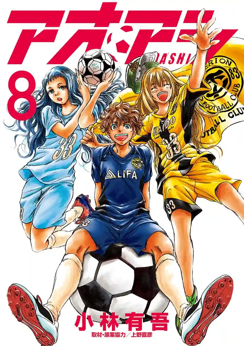 青之芦苇第73话