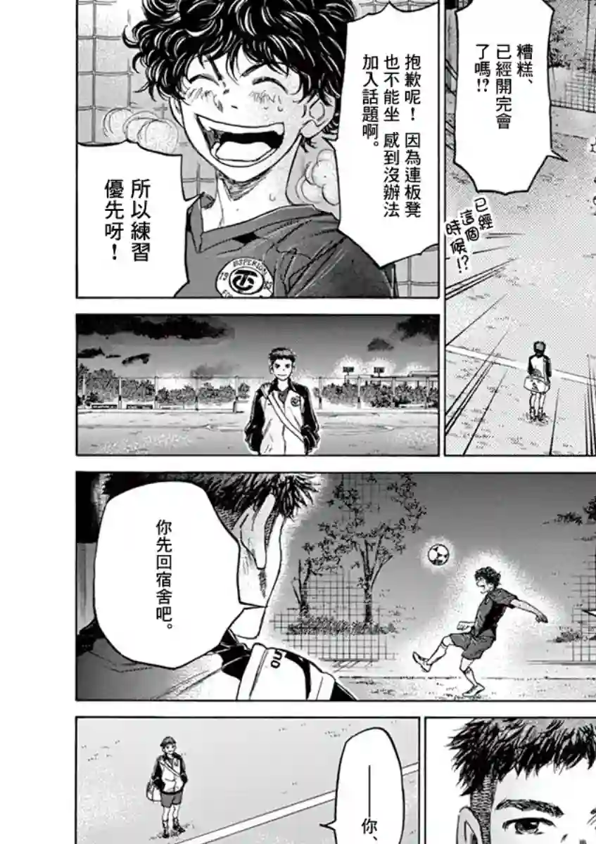 青之芦苇第73话