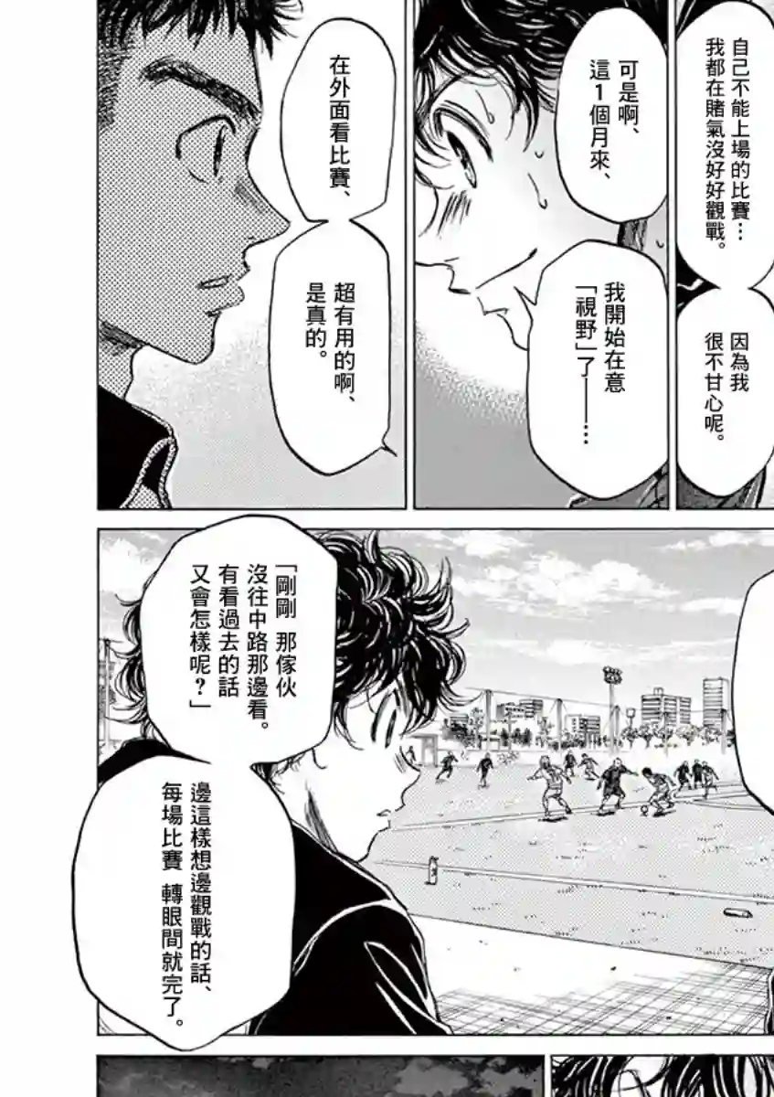 青之芦苇第73话