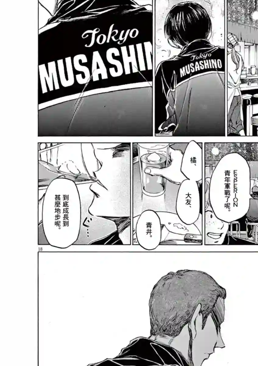 青之芦苇第73话