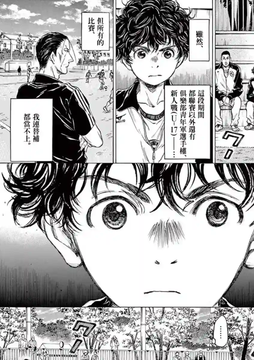 青之芦苇第73话