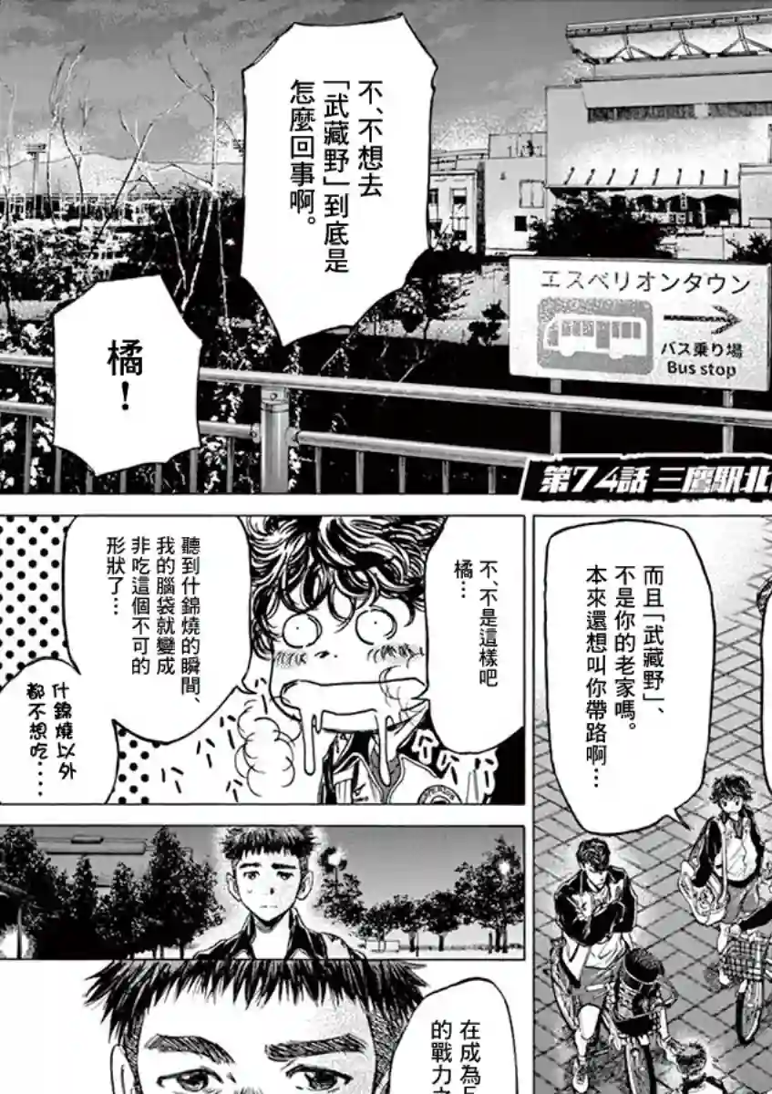 青之芦苇第74话