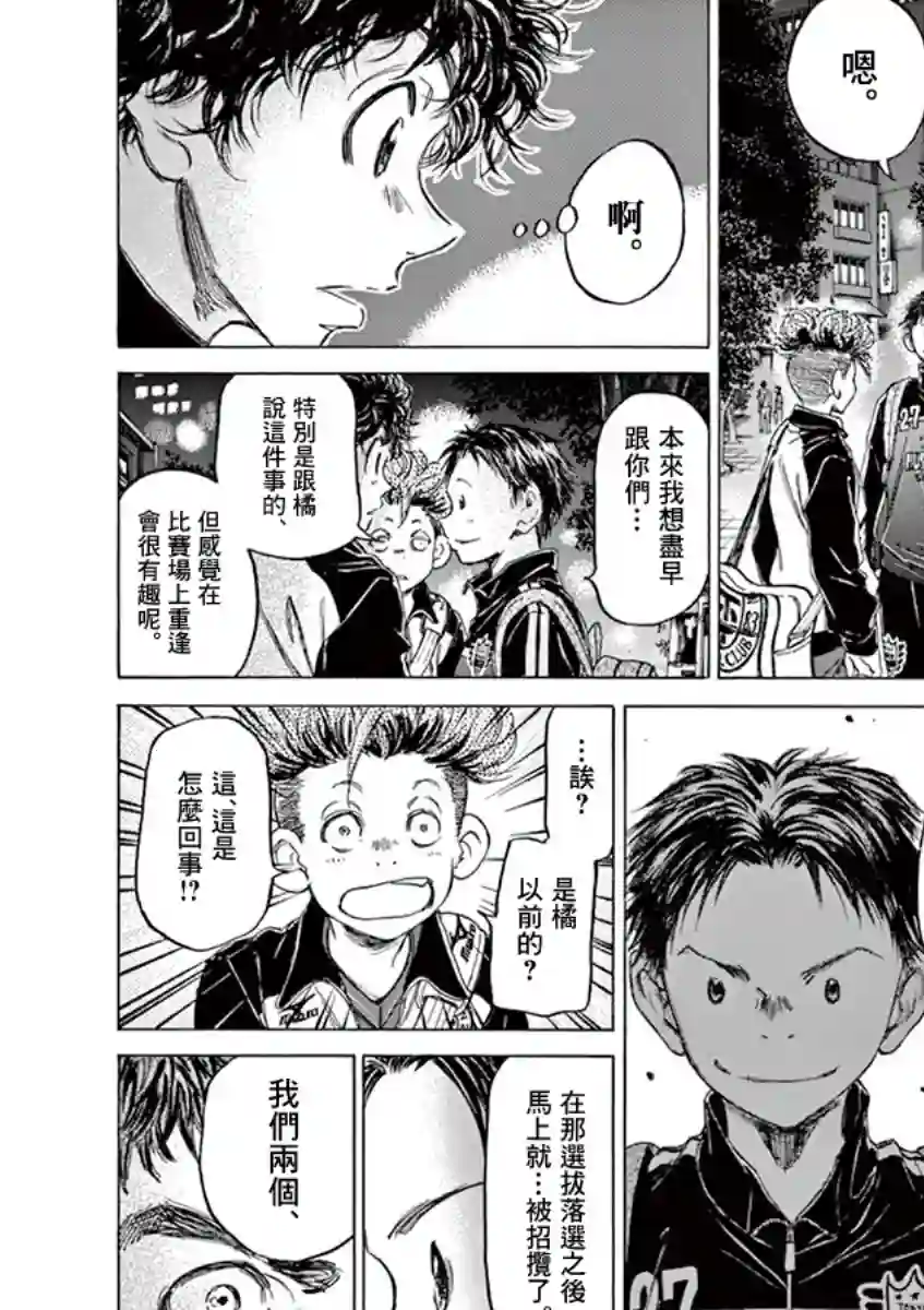 青之芦苇第74话