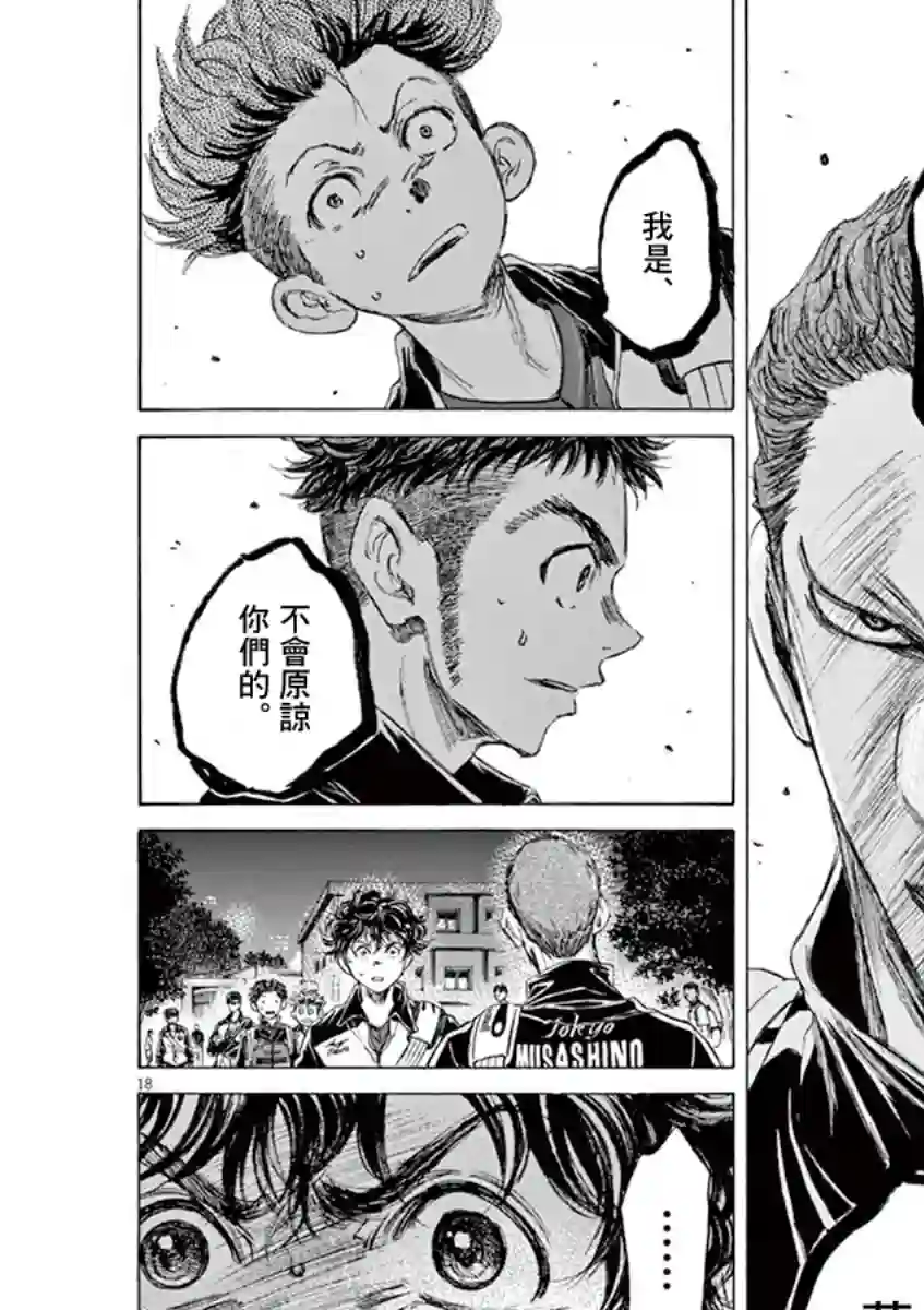 青之芦苇第74话