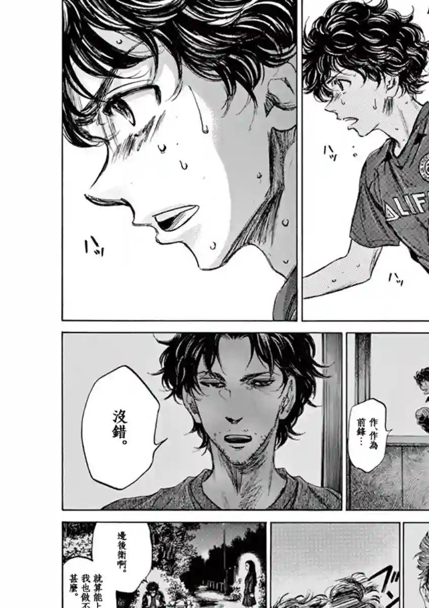 青之芦苇第76话