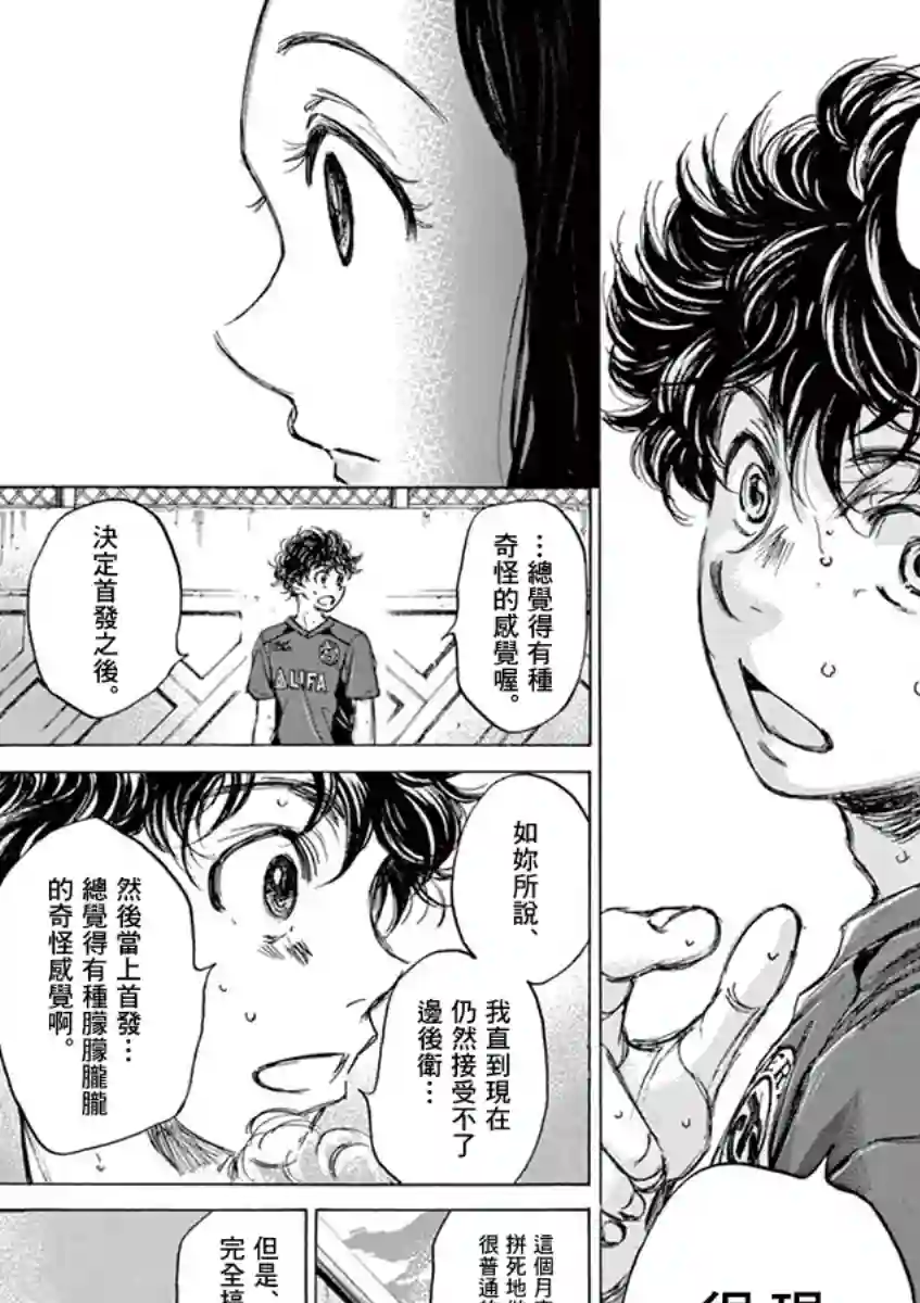 青之芦苇第76话