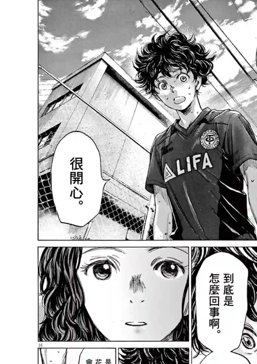 青之芦苇第76话