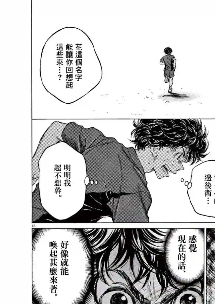 青之芦苇第76话