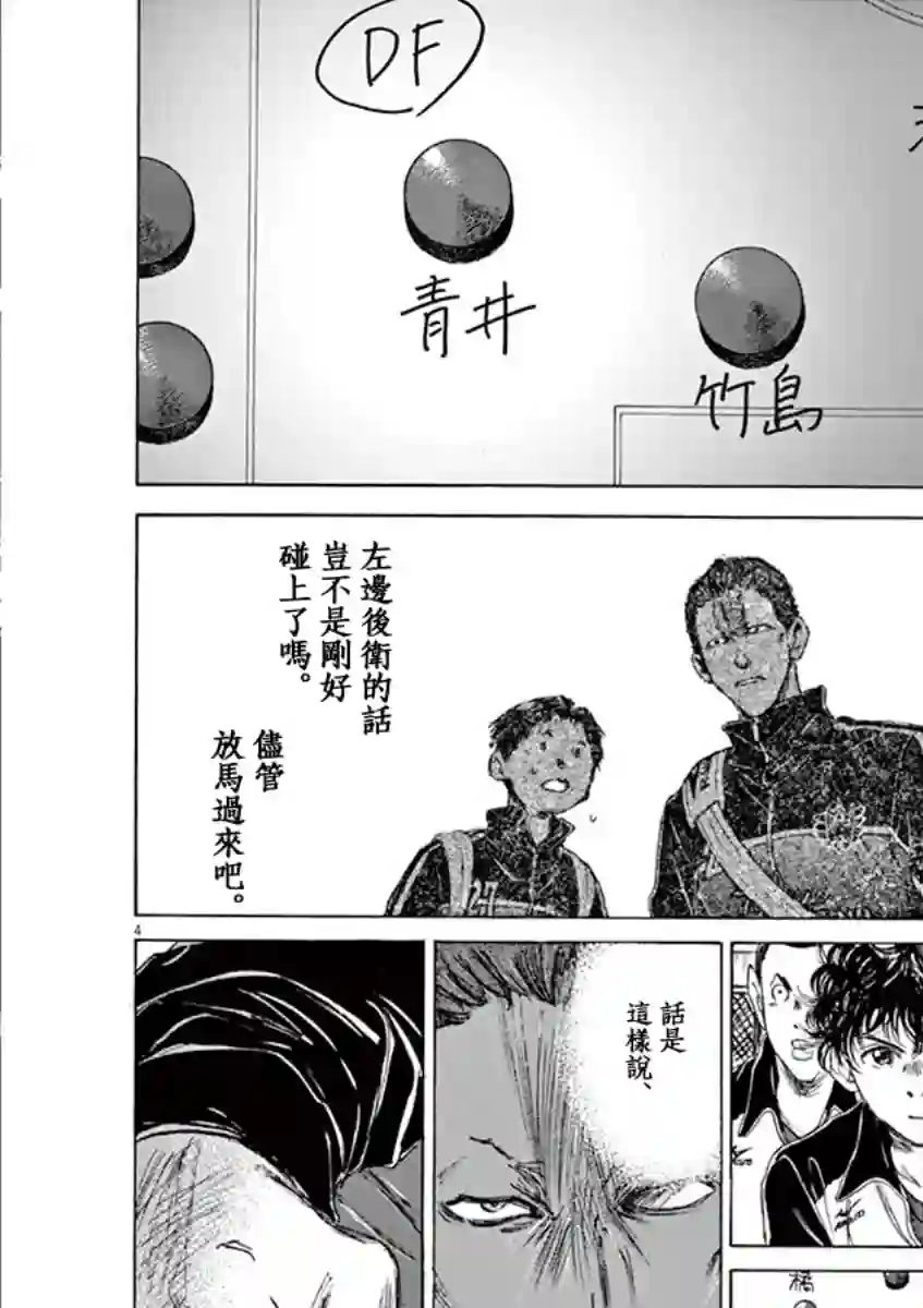 青之芦苇第76话