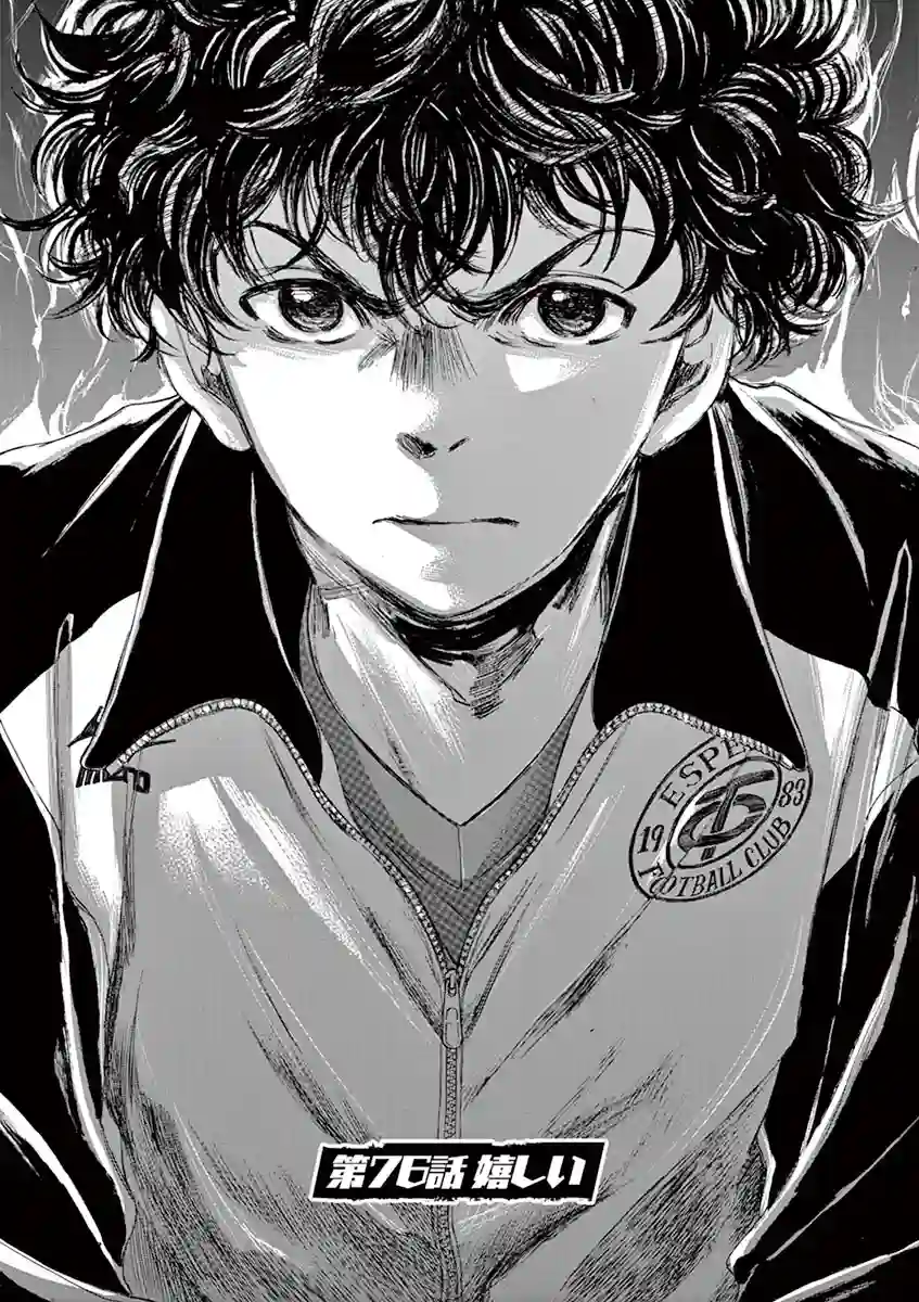 青之芦苇第76话