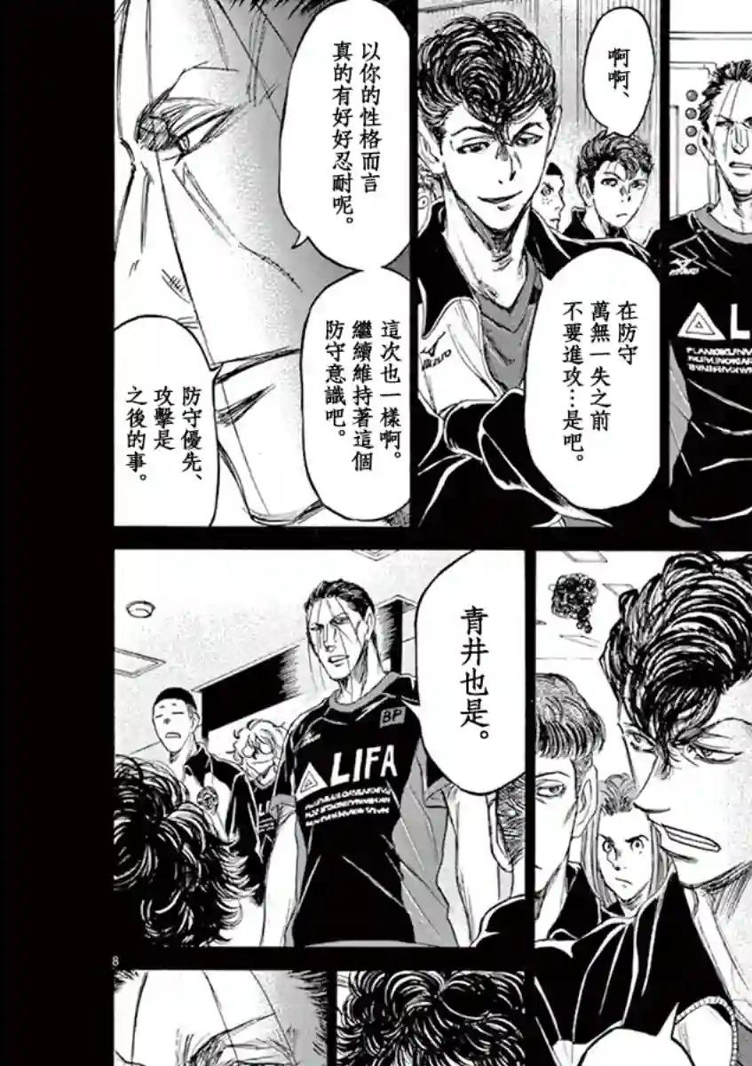 青之芦苇第76话