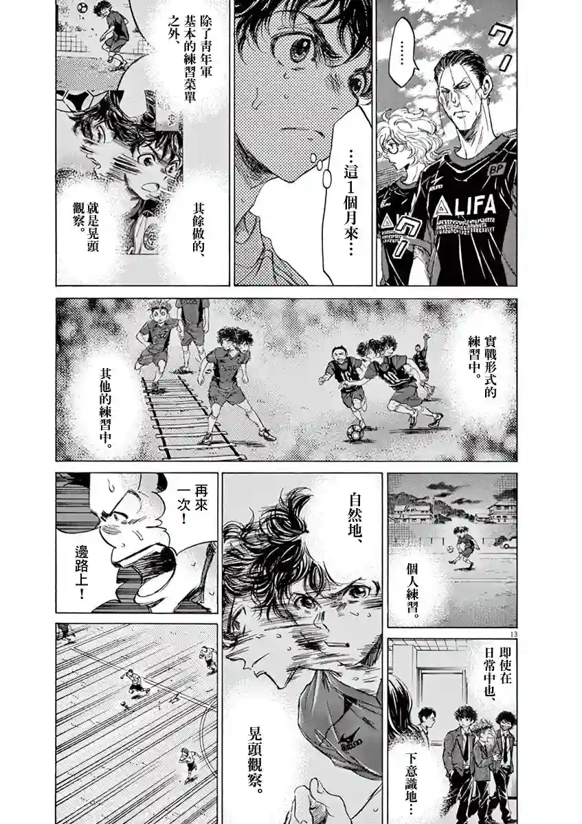 青之芦苇第77话