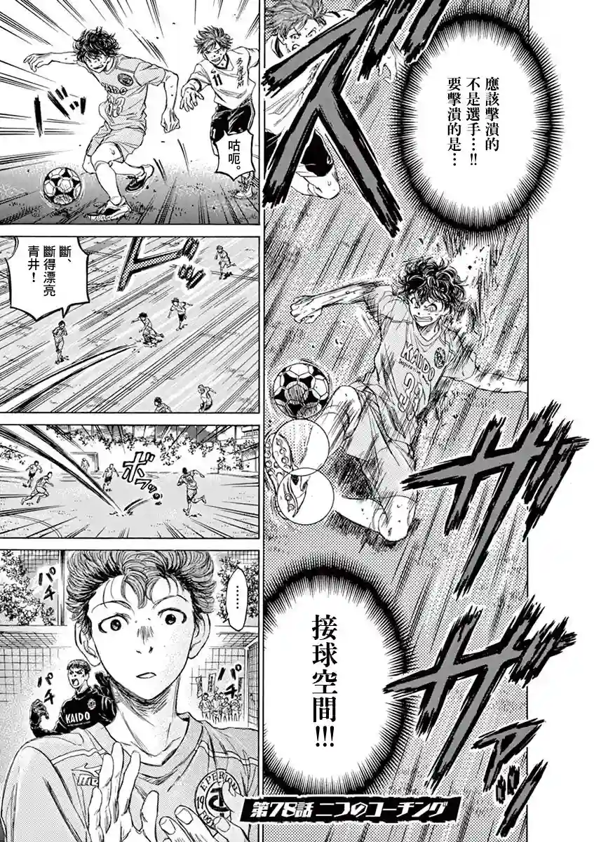 青之芦苇第78话