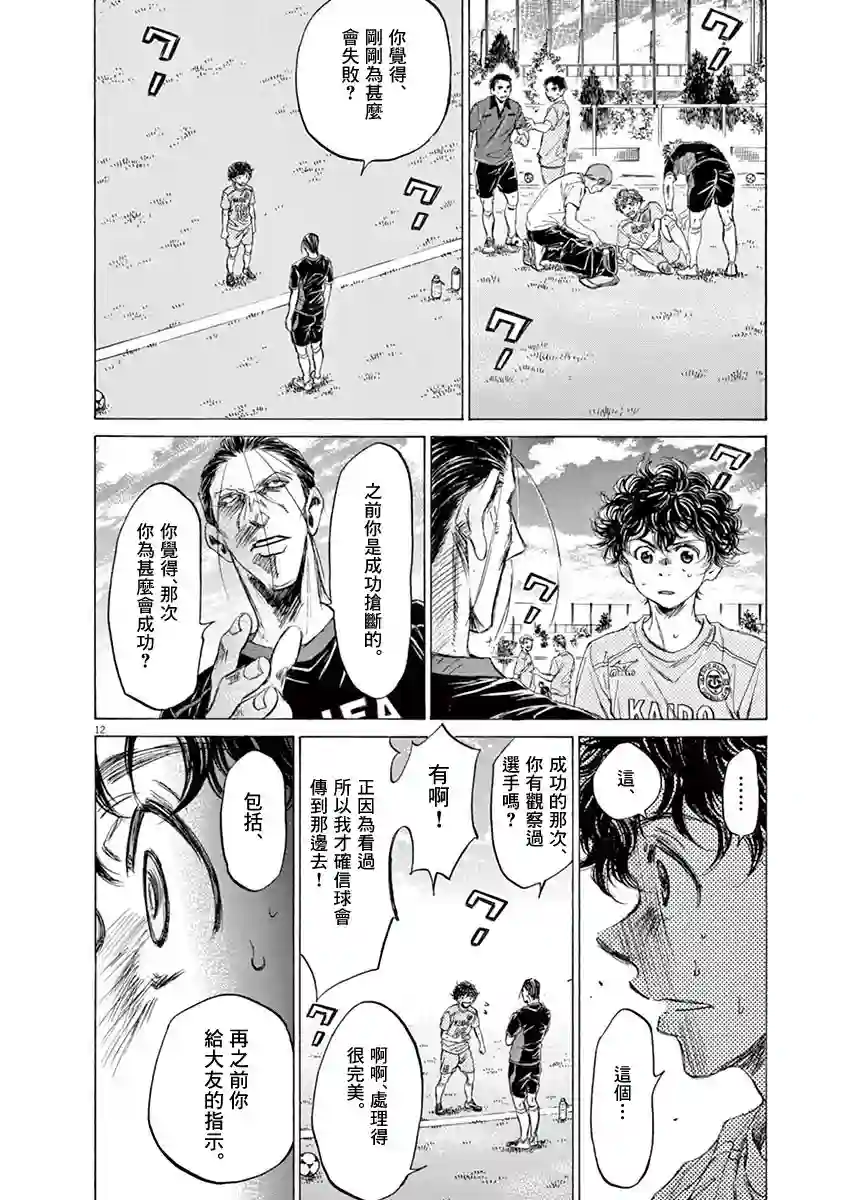 青之芦苇第78话