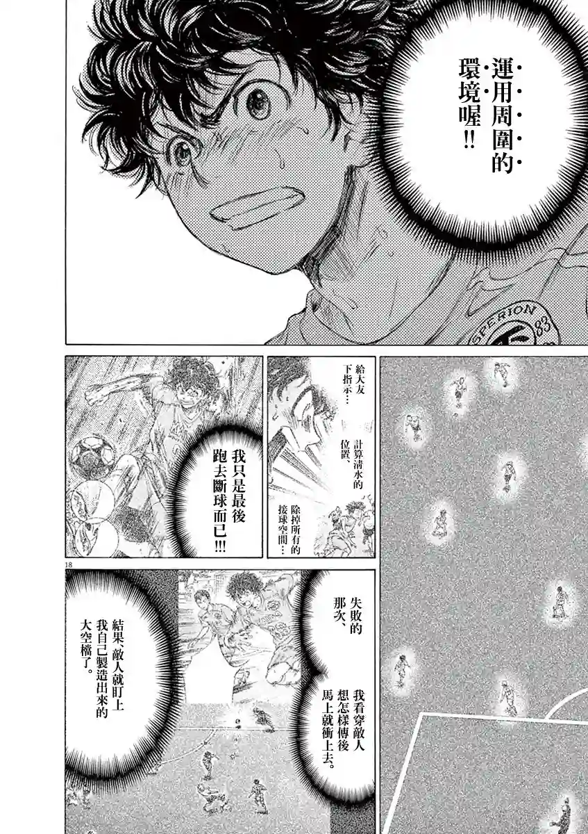 青之芦苇第78话