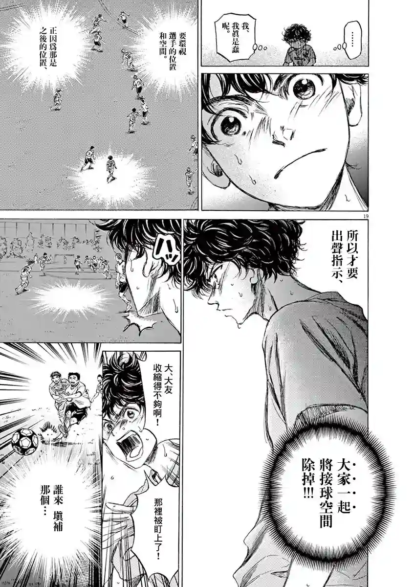 青之芦苇第78话