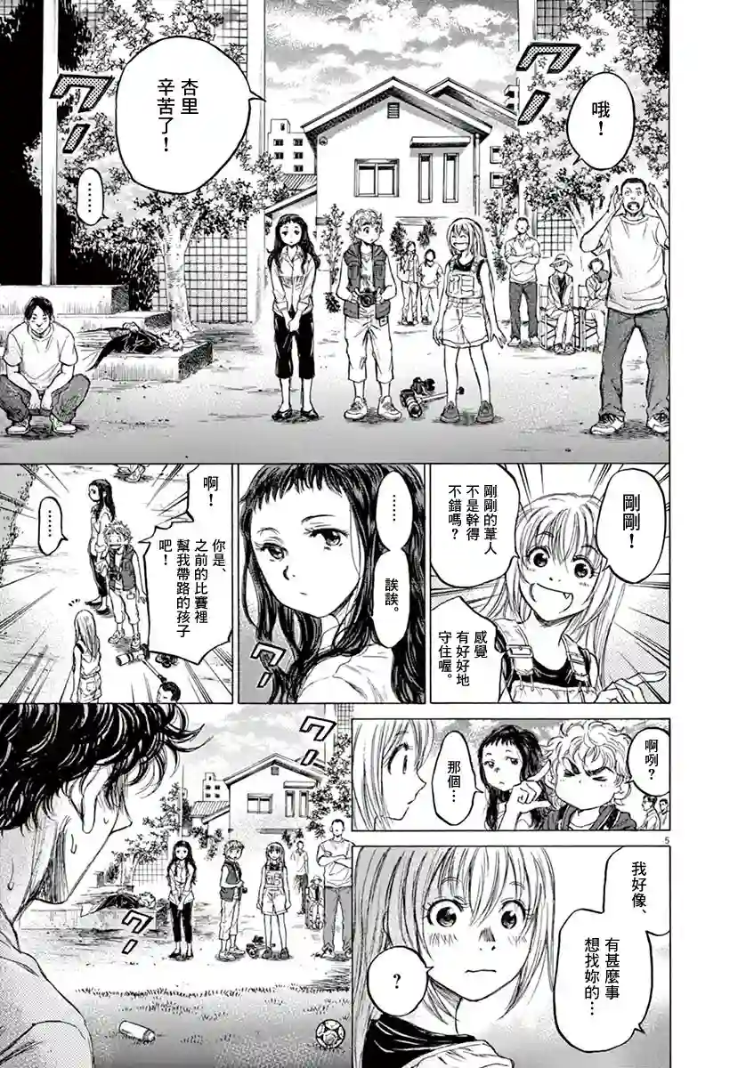 青之芦苇第78话