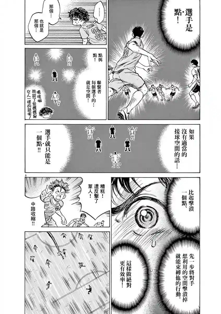 青之芦苇第78话