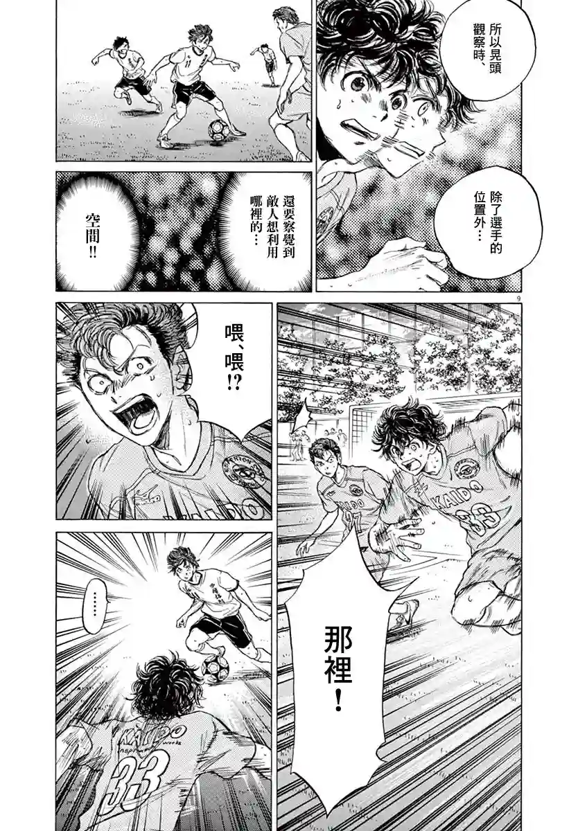 青之芦苇第78话