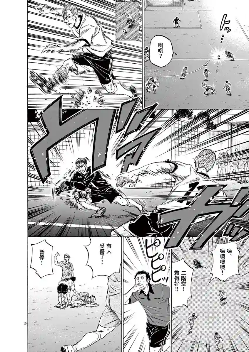 青之芦苇第78话