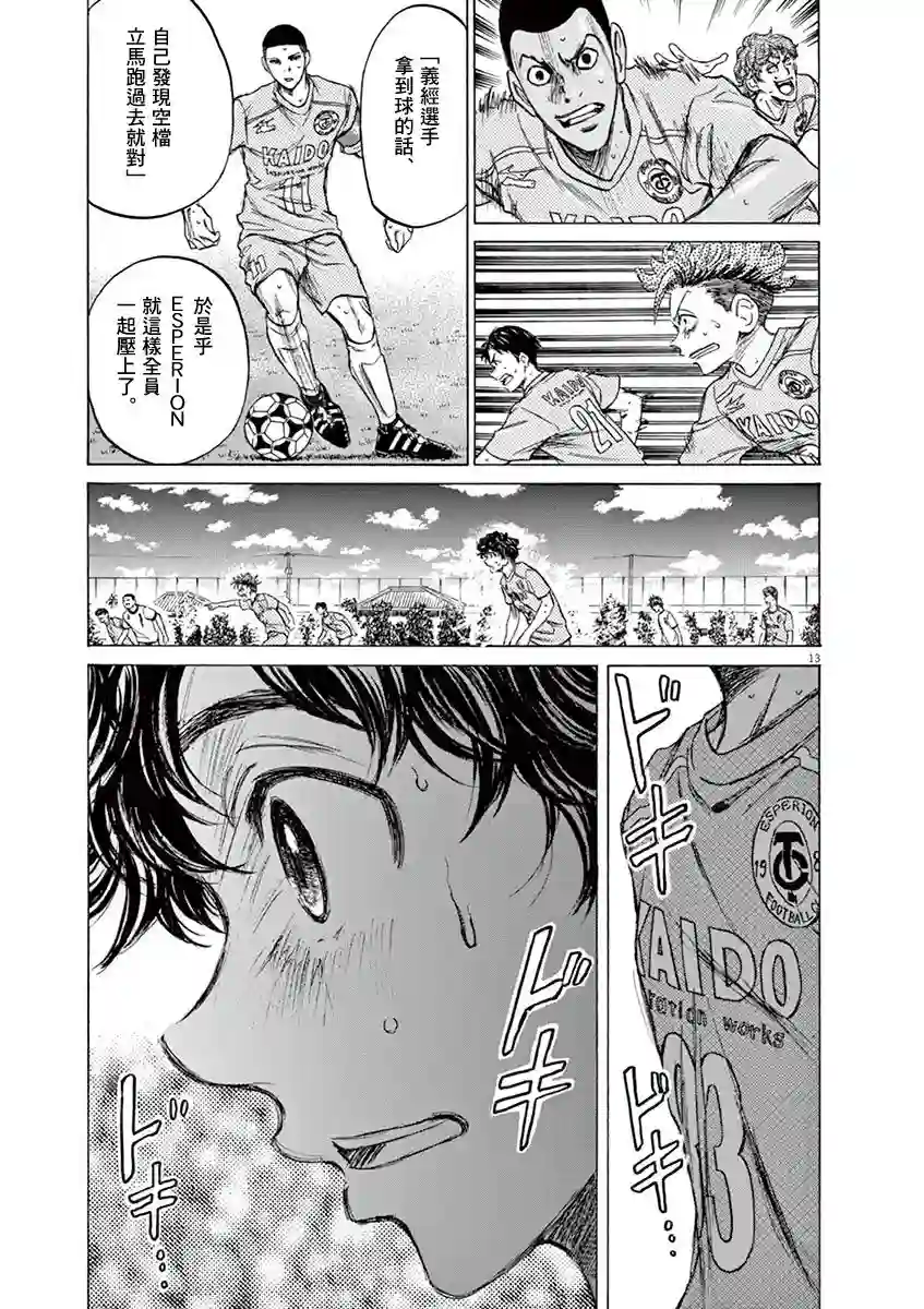 青之芦苇第79话