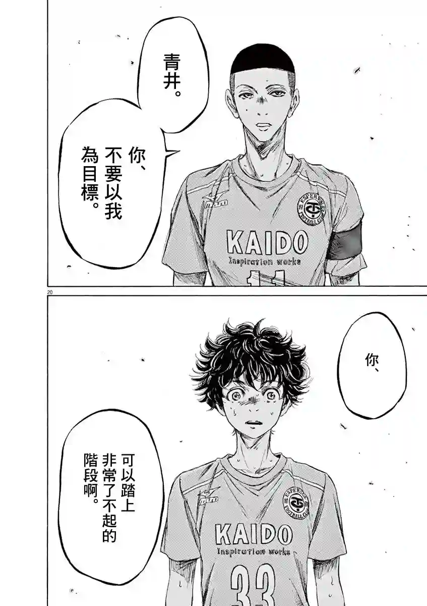 青之芦苇第79话