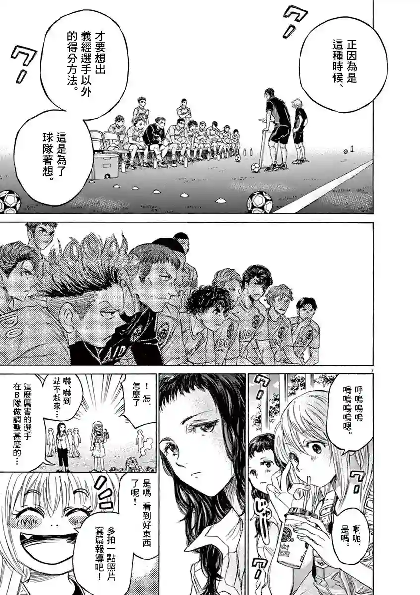 青之芦苇第80话